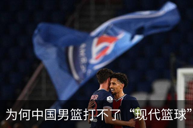为何中国男篮打不了“现代篮球”？中日青训体系，差别有多大？