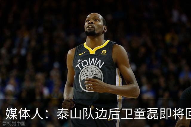 媒体人：泰山队边后卫童磊即将回归浙江队